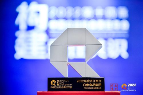 保障食品安全方能行稳致远 南方周末 点赞 白象可持续食品安全管理体系